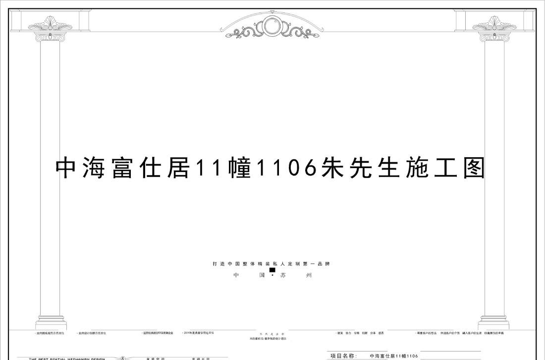 
中海富仕居朱先生130平设计案例 -1