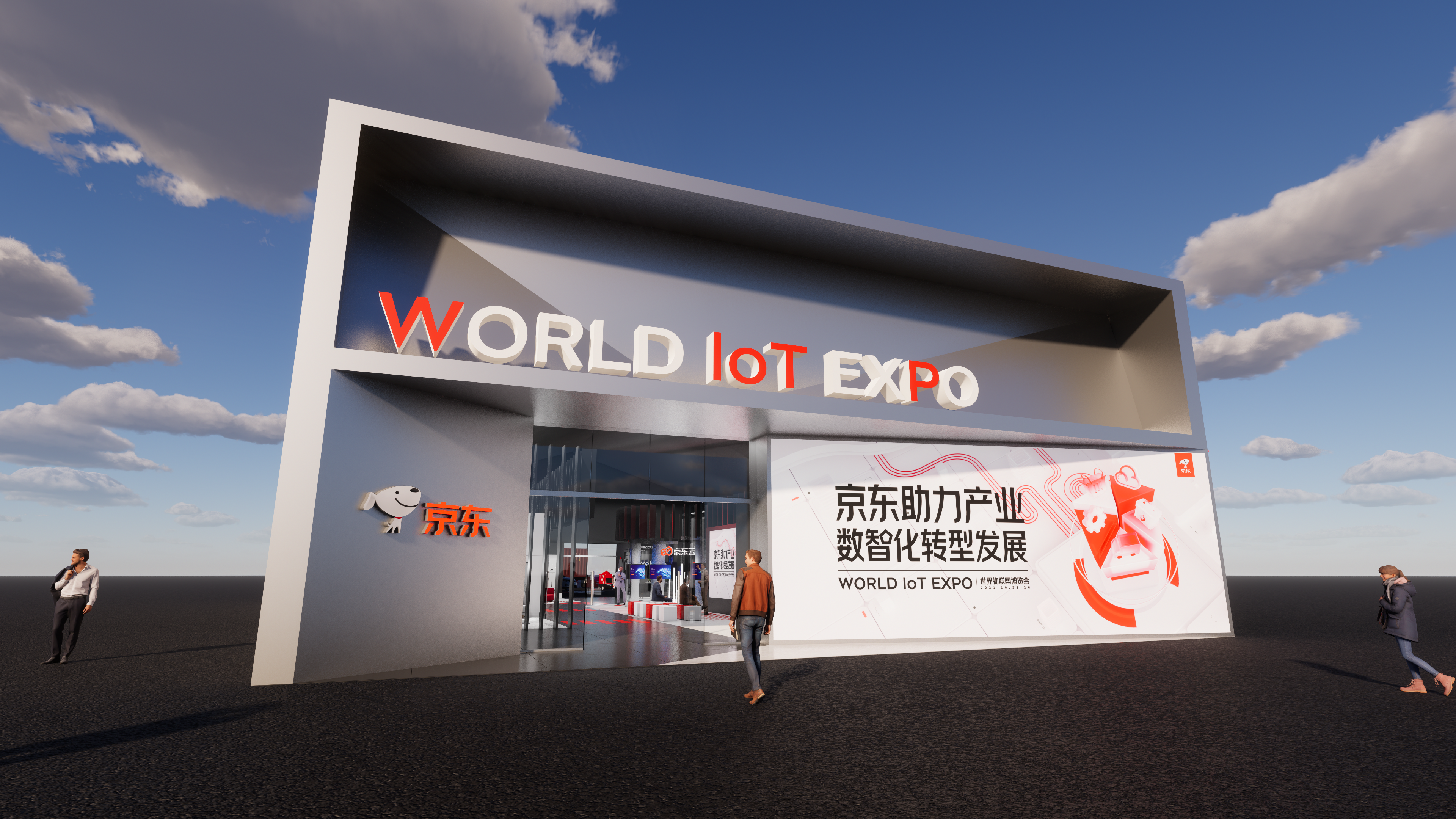 京东-2021世界物联网博览会-6