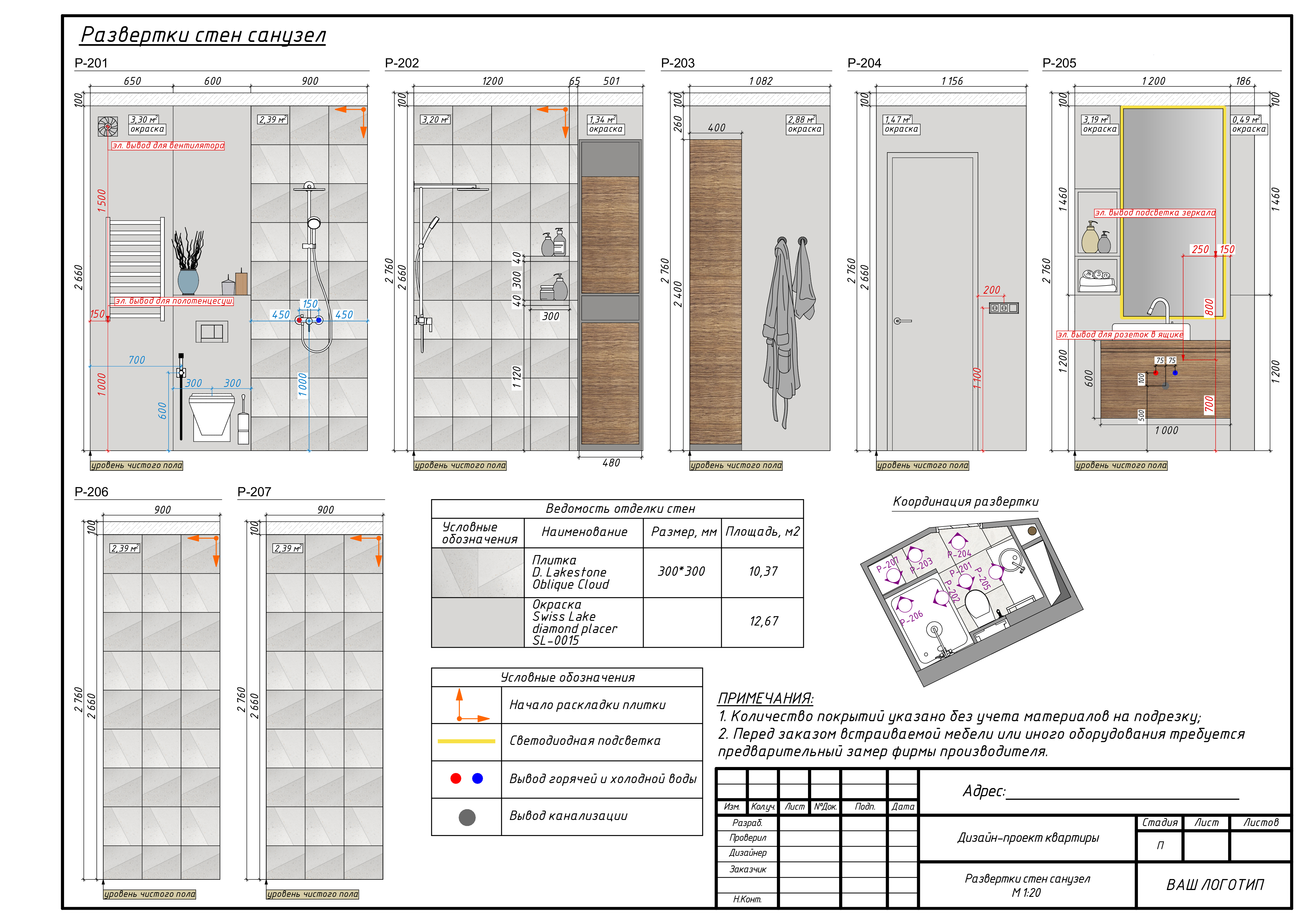 Развертка стен санузел-0