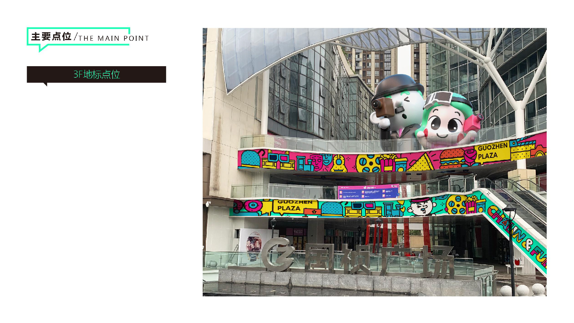 合肥庐西门广场室外商街包装-33