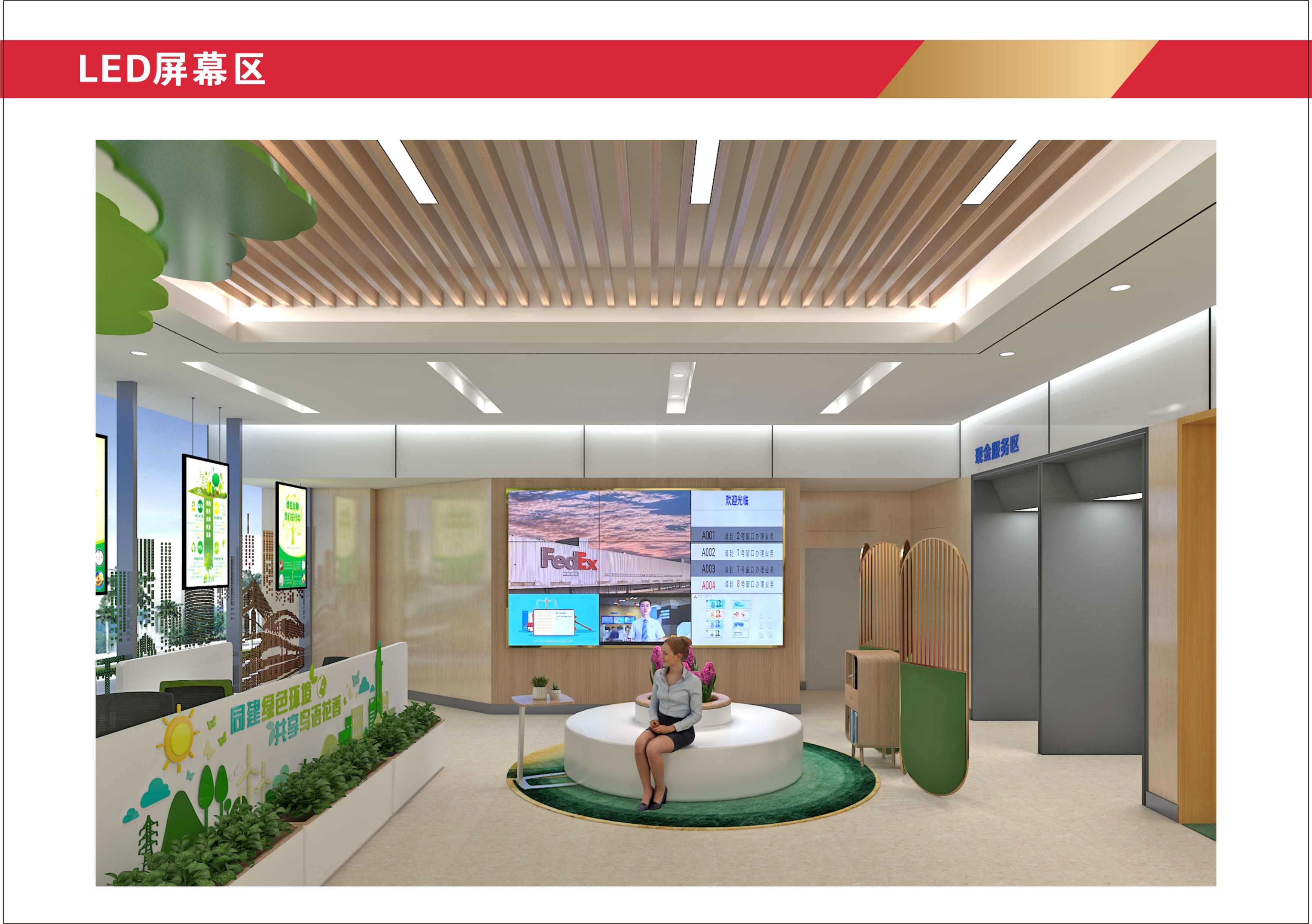 建设银行绿色金融服务大厅-9