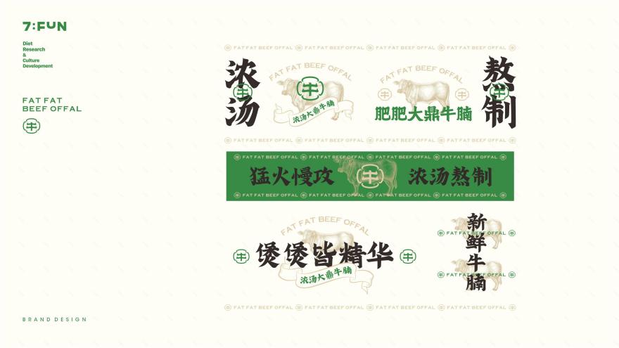 肥肥大鼎牛腩煲丨中国汕头丨7FUN 饮食研究所-14