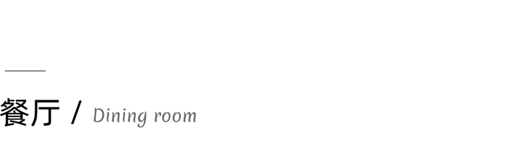 异构新作 | "去风格化" 90 后小夫妻的混搭之家（文末有礼）-44