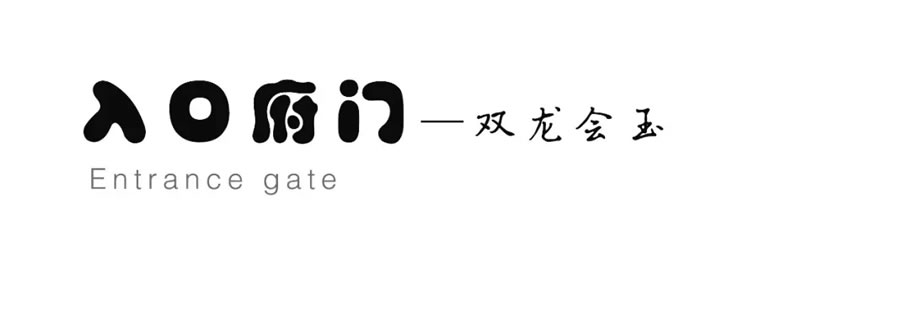 乐清中梁和润锦园大区丨中国温州丨上海集塔景观建筑设计有限公司-7