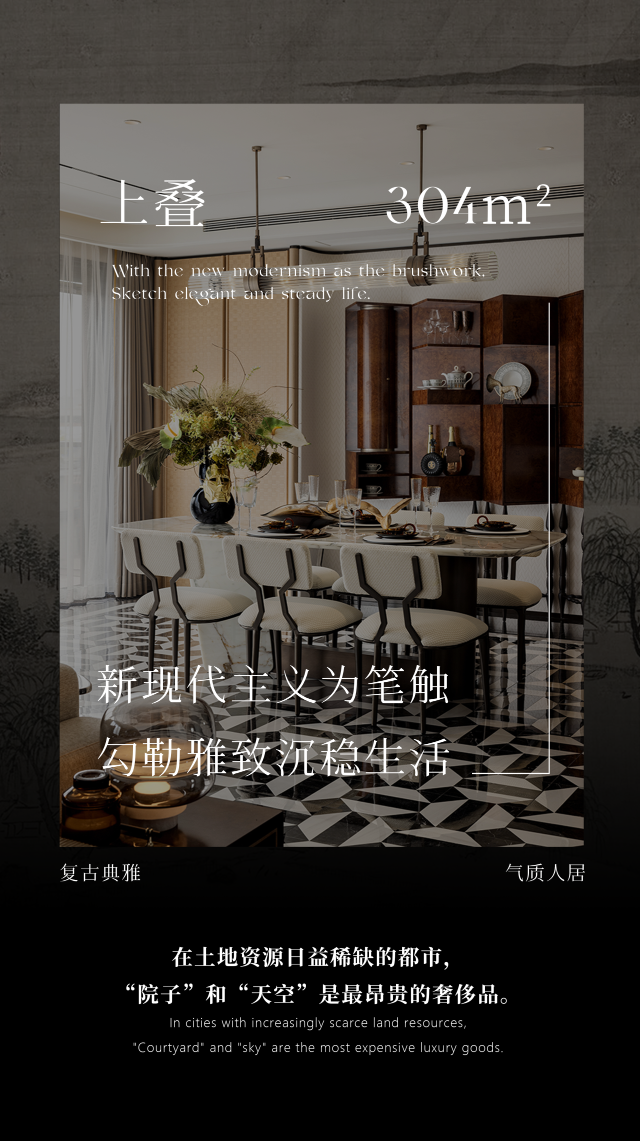 新作｜则灵艺术  东原 · 九章赋雅院 304m²叠墅-1