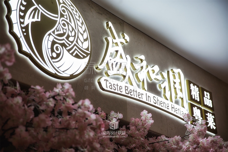 蒂凡尼的早餐∣茂名东汇城盛和餐厅-14