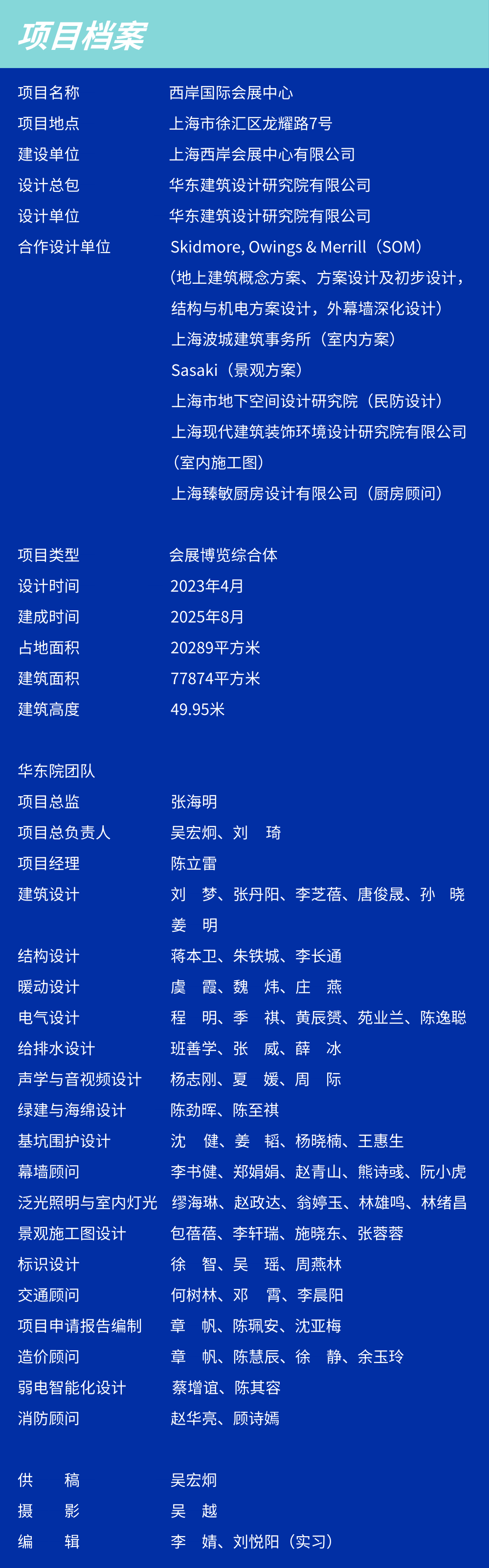 打造现代化国际大都市卓越水岸丨华建集团华东院担任设计总包的西岸国际会展中心竣工投用-88