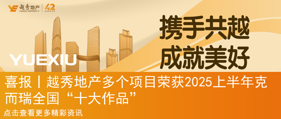 媒体看越秀丨越秀：以“4×4好产品理念”重塑长宁国际人居封面-51