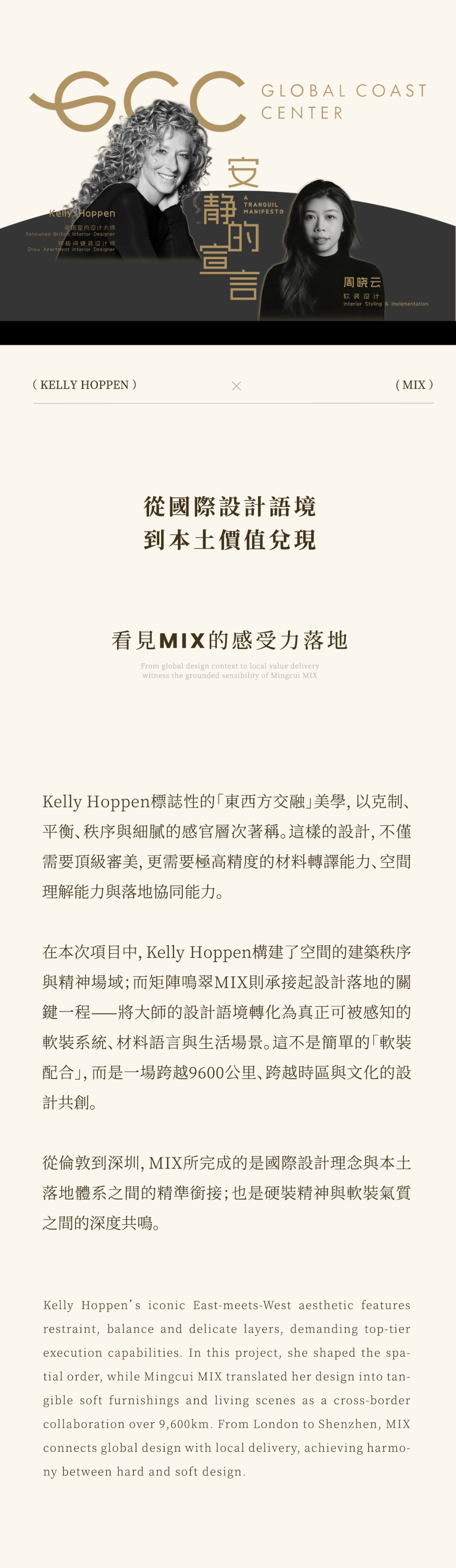 GCC联泰超总湾丨中国丨硬装Kelly Hoppen,软装矩陣鳴翠MIX-7