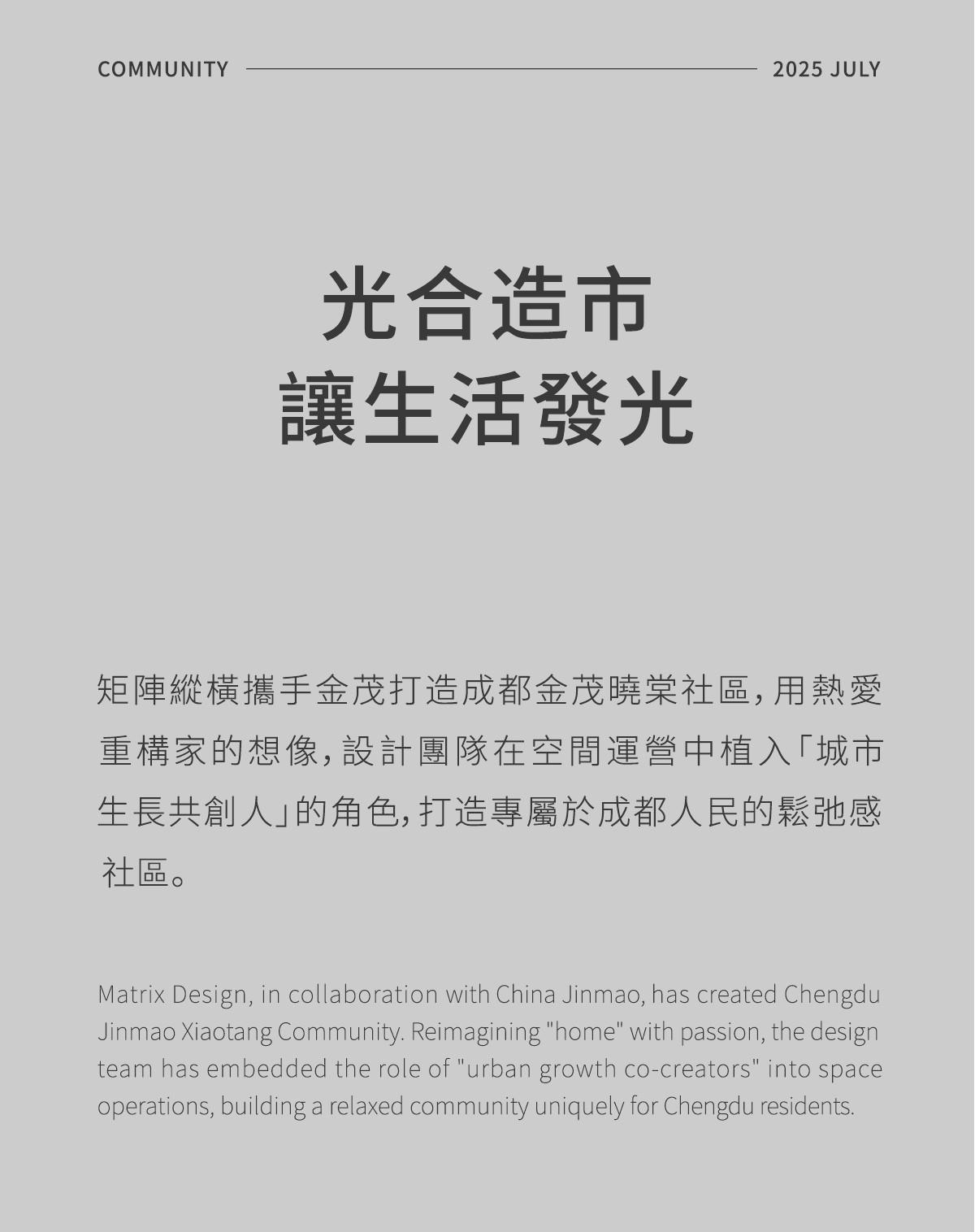 矩阵纵横 · 成都东城金茂晓棠丨中国成都丨矩阵纵横成都事业部（硬装）,矩阵鸣翠（软装）-2