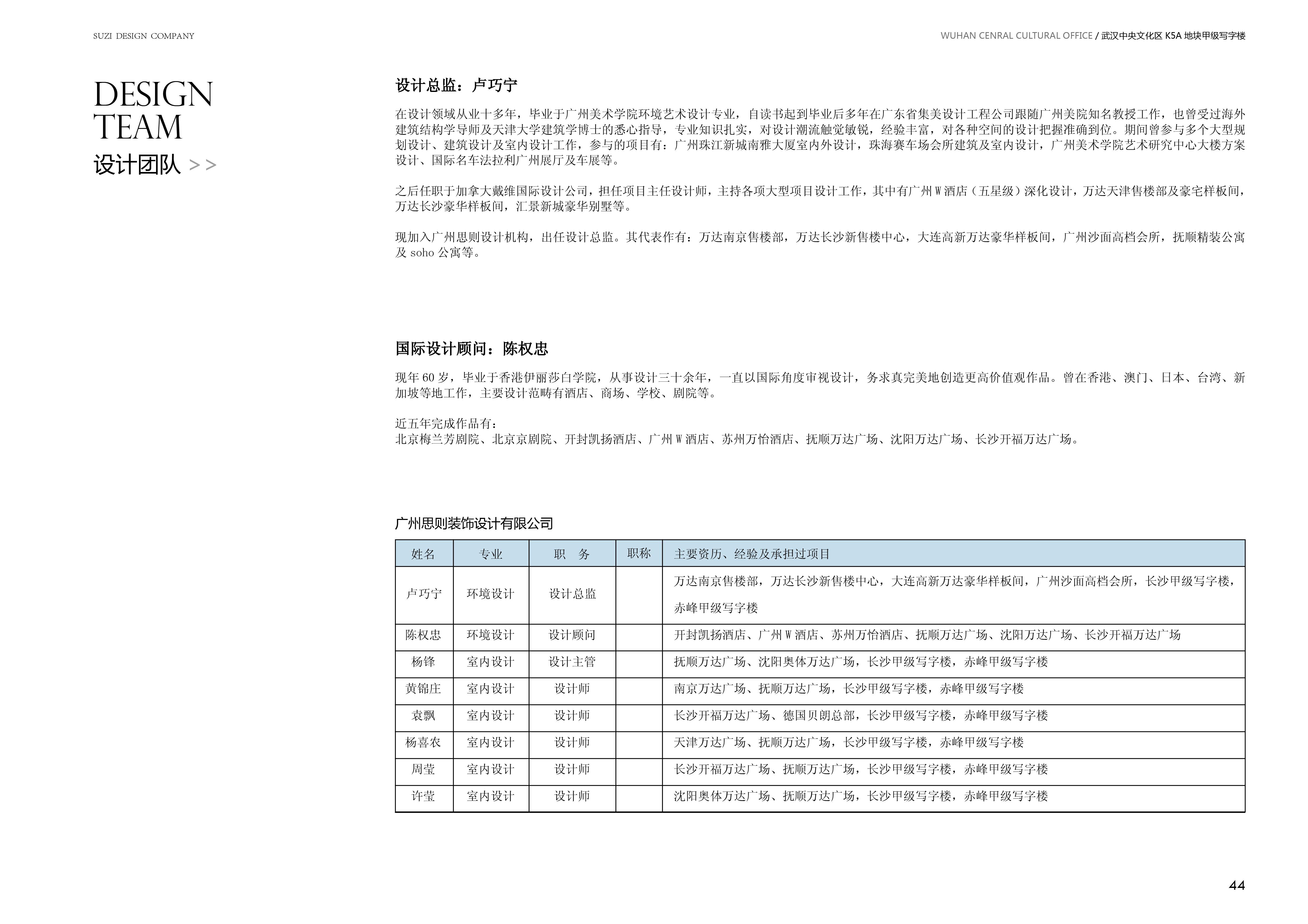 武汉万达广场中央文化区甲级写字楼公共区域设计方案48P 53M-39