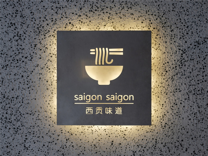 西贡味道saigonsaigon-3