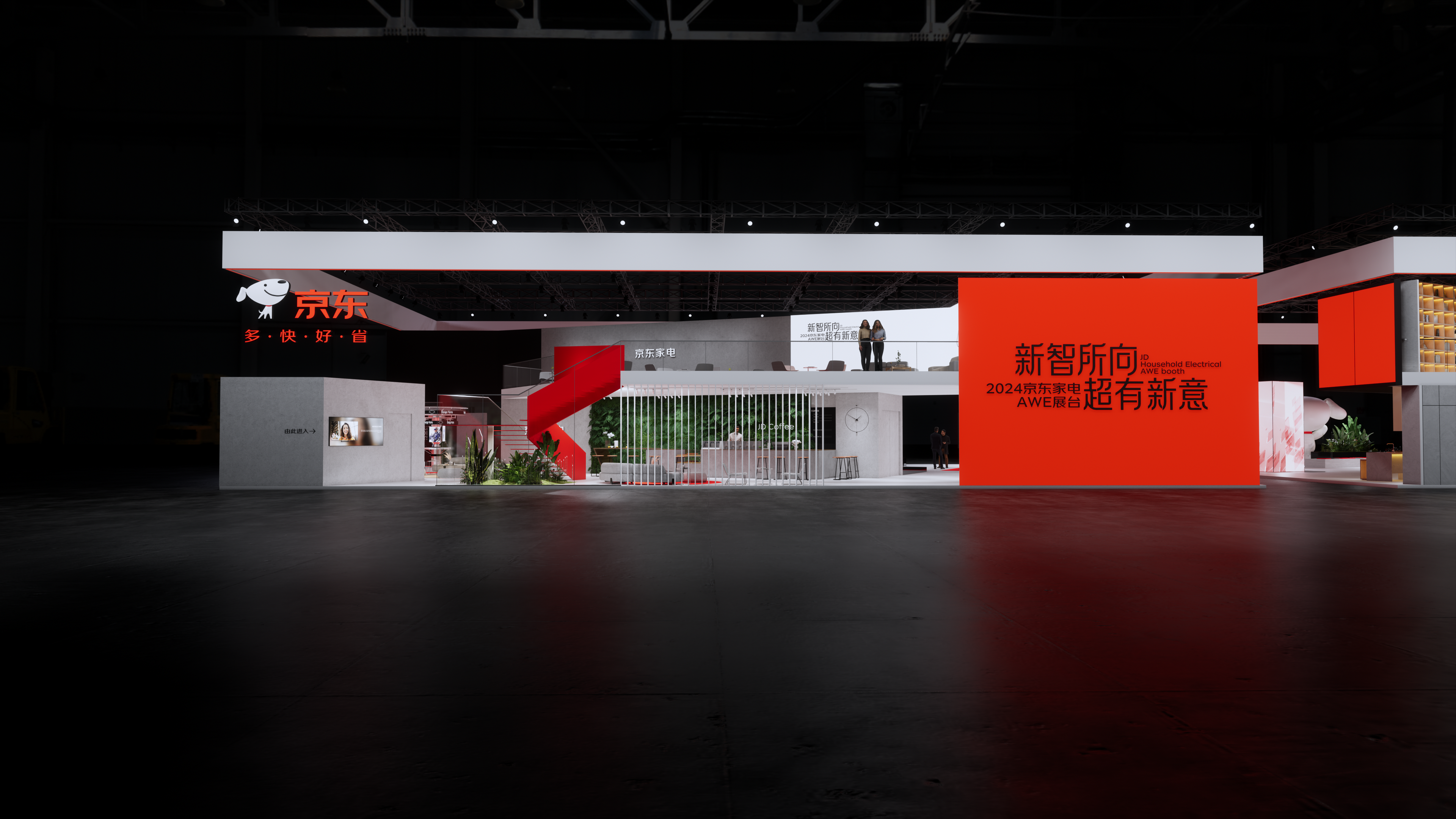 京东2024 AWE消费电子博览会-中标案-6