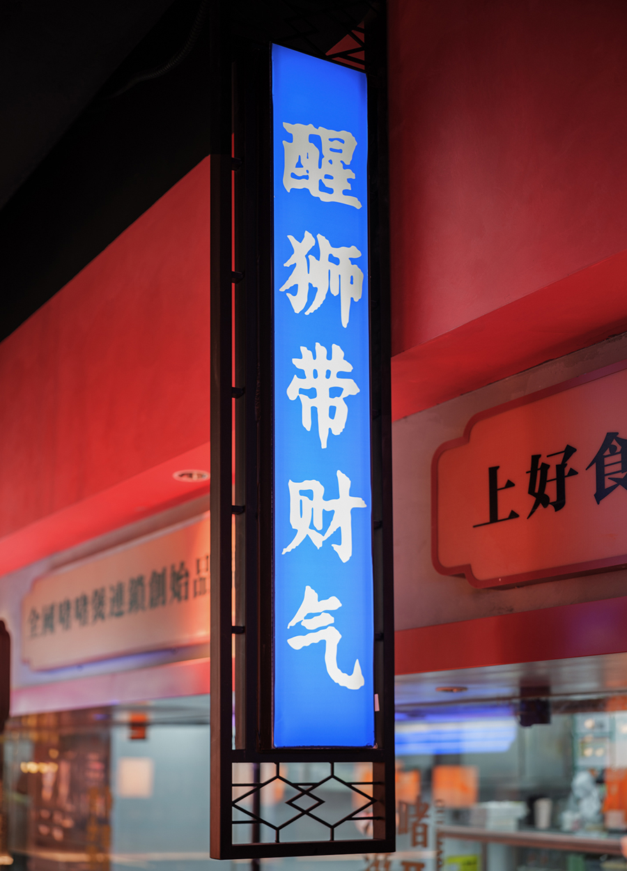 翠小小·啫啫煲丨中国兰州丨艺鼎设计-24