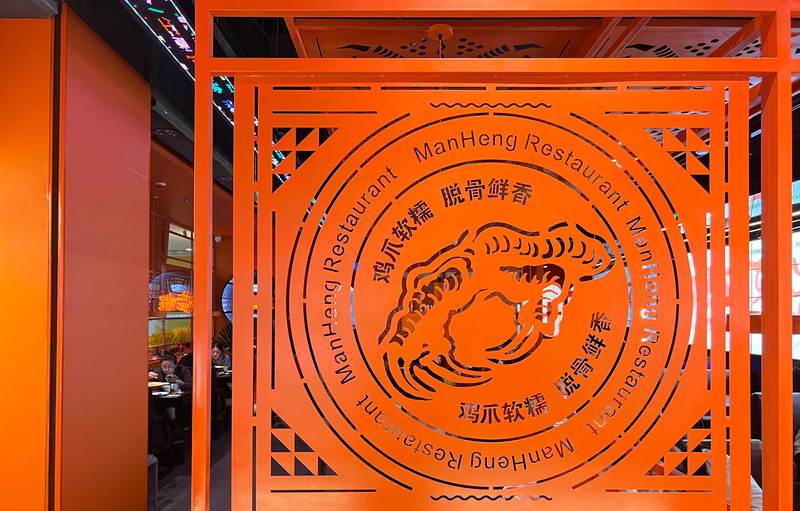 蛮横鸡爪煲连锁设计丨中国北京丨与么设计-18