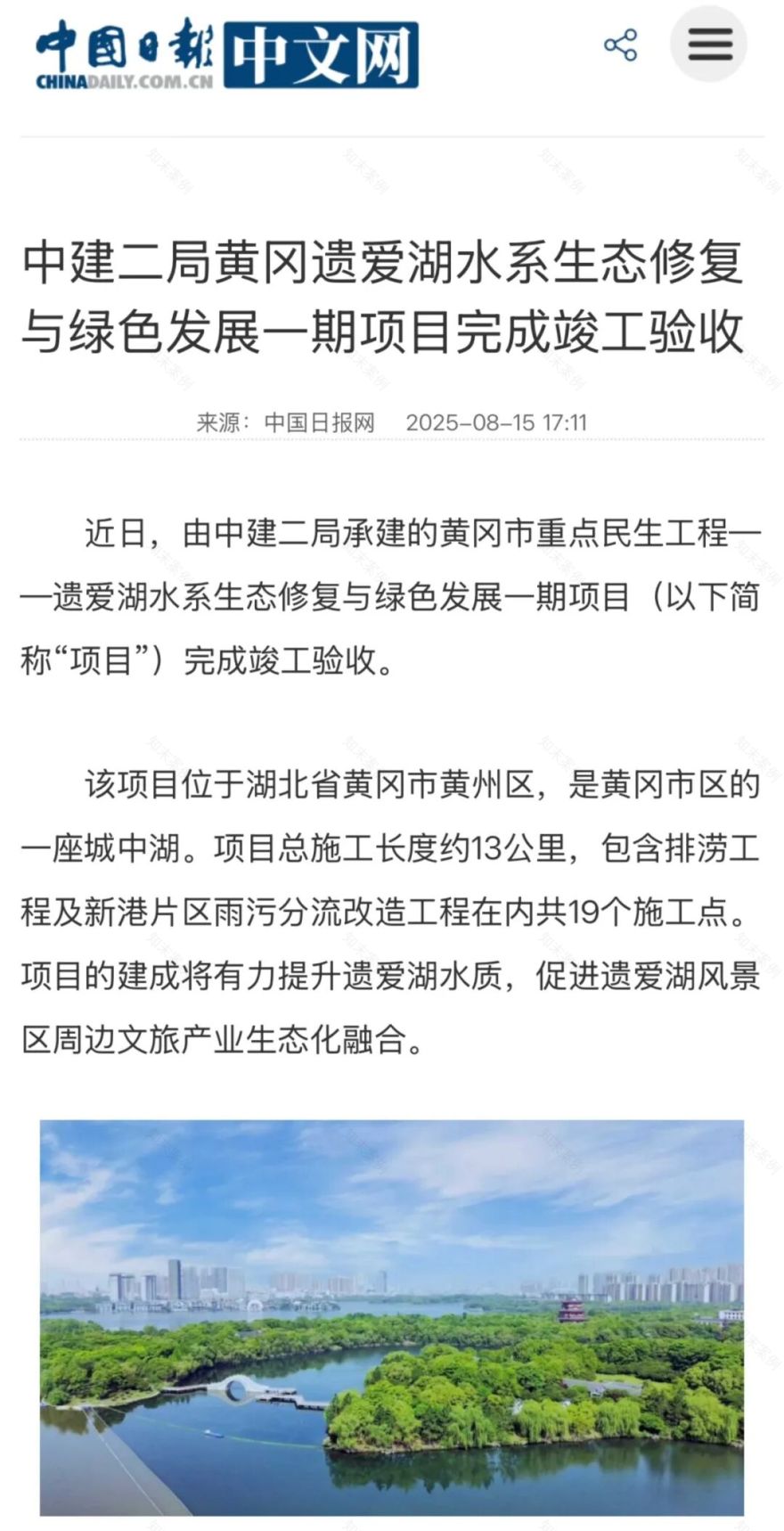 浊水“焕”清波!遗爱湖水系生态修复与绿色发展一期项目完成竣工验收︱创新“造”未来⑰-90