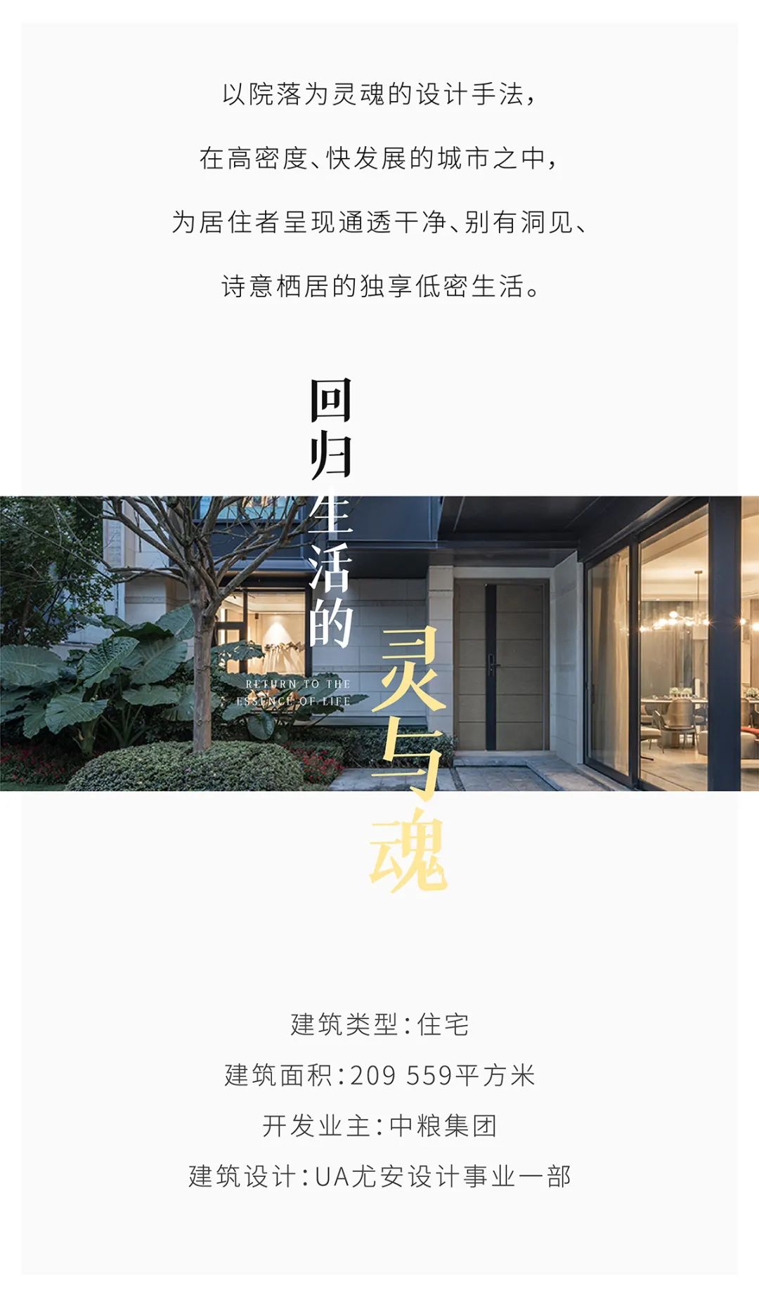 成都中粮瑞府丨中国成都丨UA 尤安设计-57