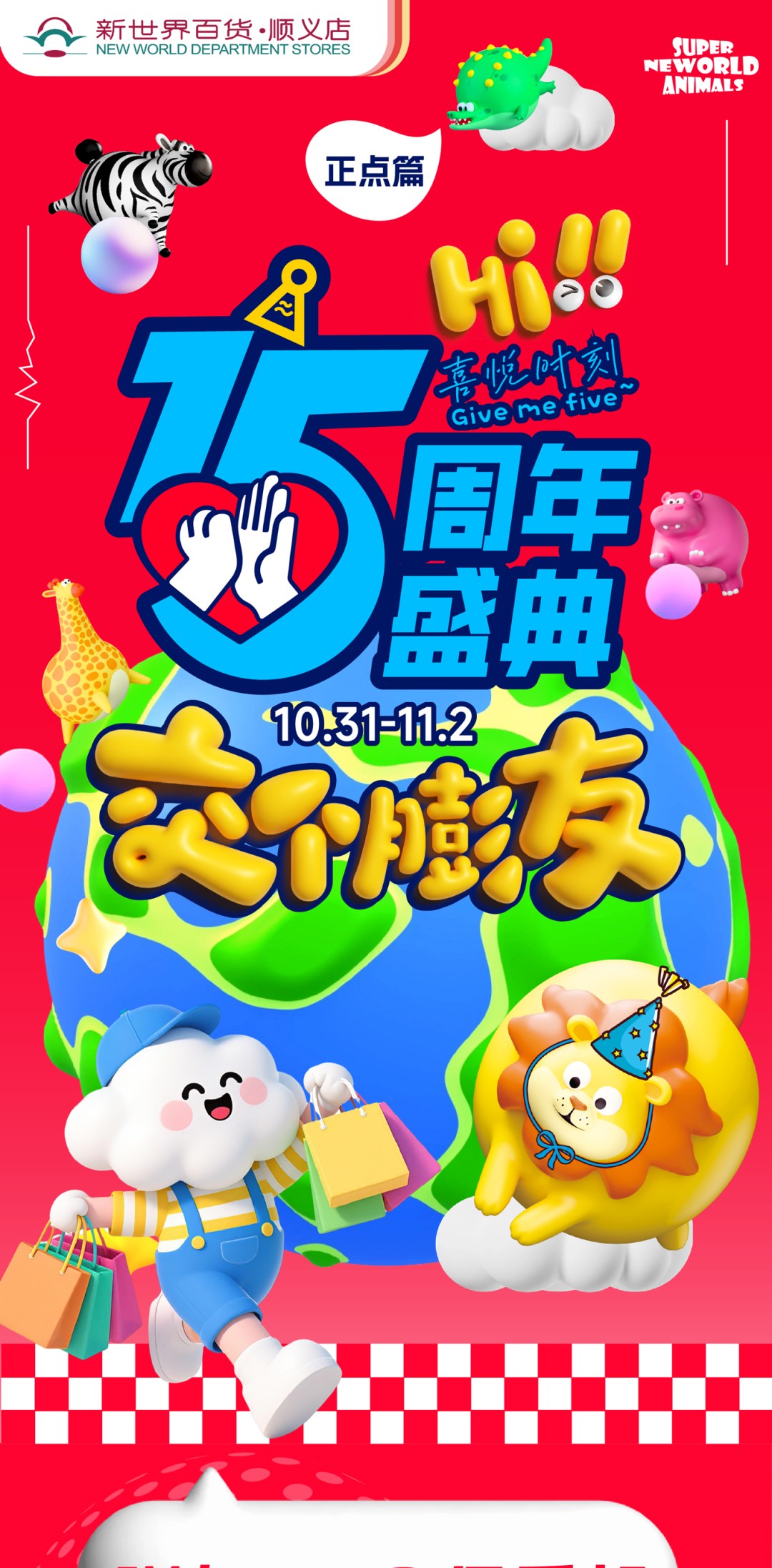 15周年庆，百万粉丝网红来了！黄金至高克减120！耐克北面1000减300！600元礼金券免费送！-1