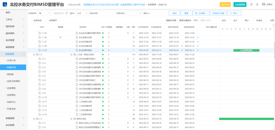 项目介绍｜莲洲镇永利大沙片区生活污水处理厂及配套管网工程PPP项目BIM技术应用-85
