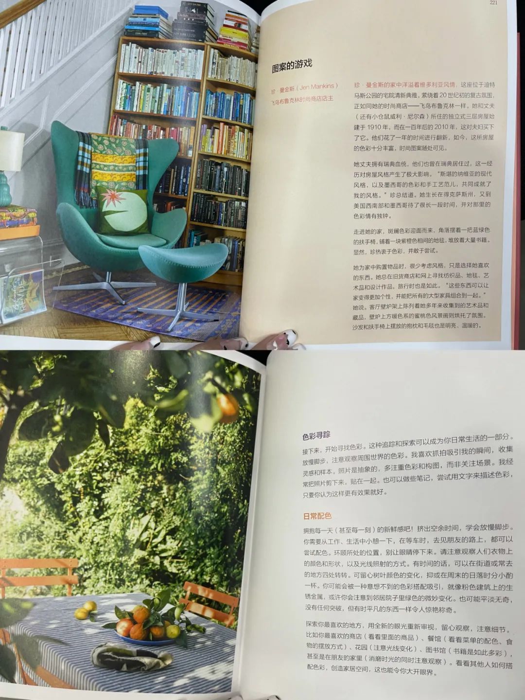 中性色家居配色手册-69