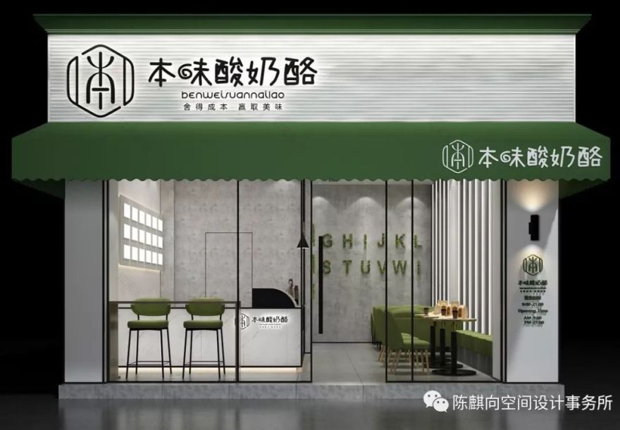 《本味酸奶酪》 | 艺术与商业共生的空间设计-22