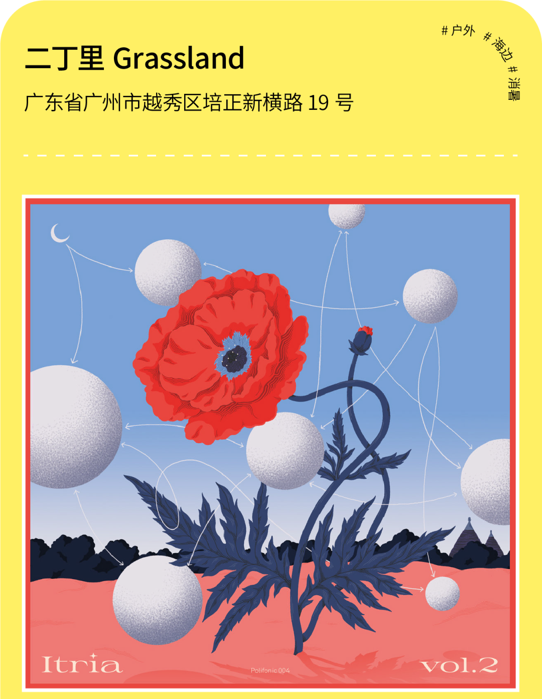 在地电台VOL.09 | 来自秋日的诗歌-9