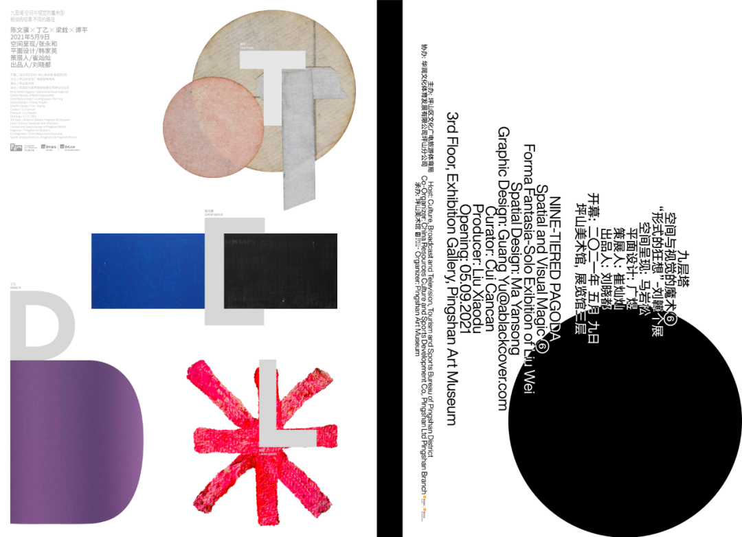 “九层塔:空间与视觉的魔术”系列第五,六场展览丨张永和,马岩松,韩家英,广煜-13