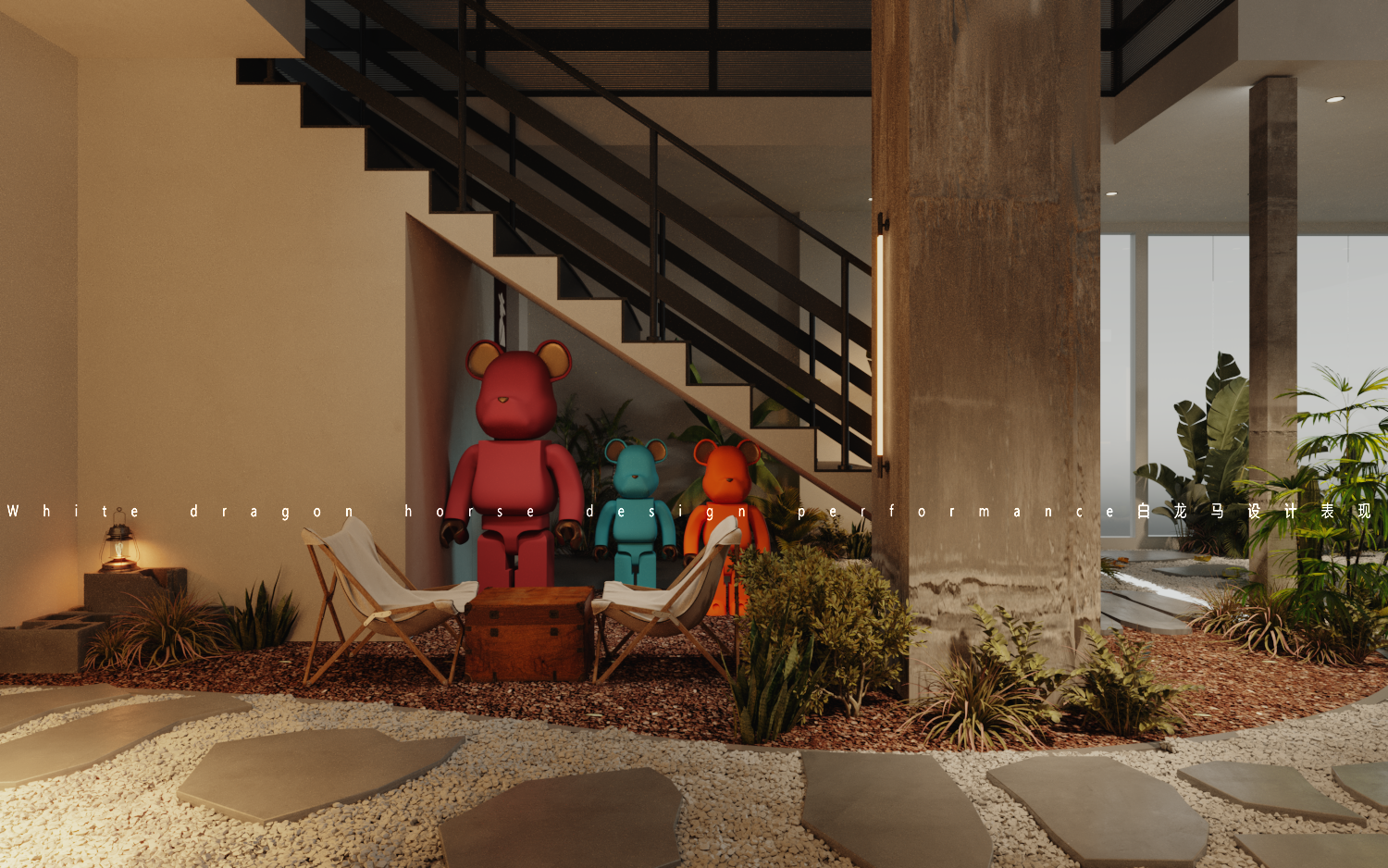 露营风——白龙马效果图-4