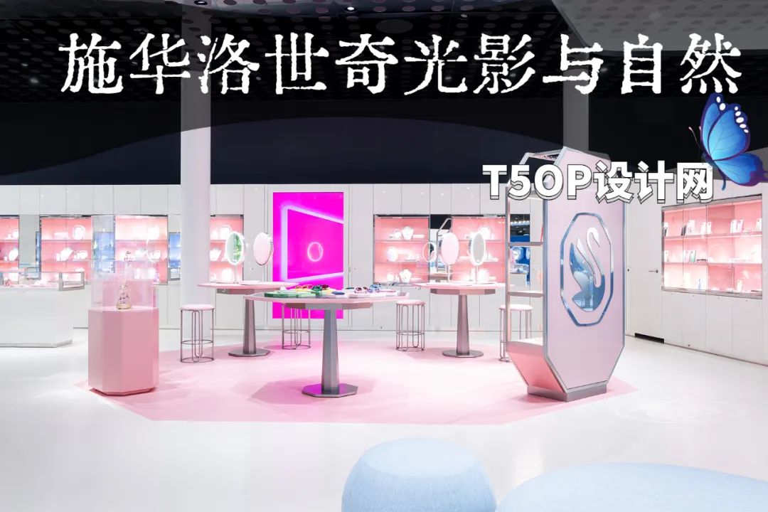 施华洛世奇水晶世界店铺丨Snøhetta-0