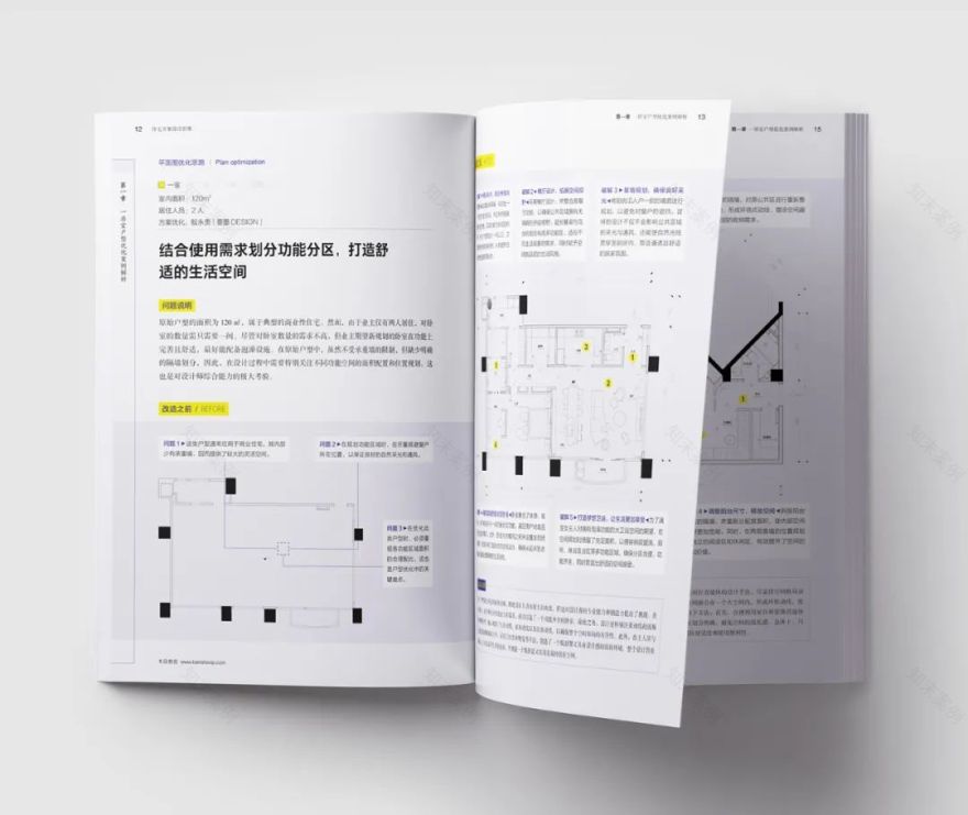 《住宅方案设计思维》-12