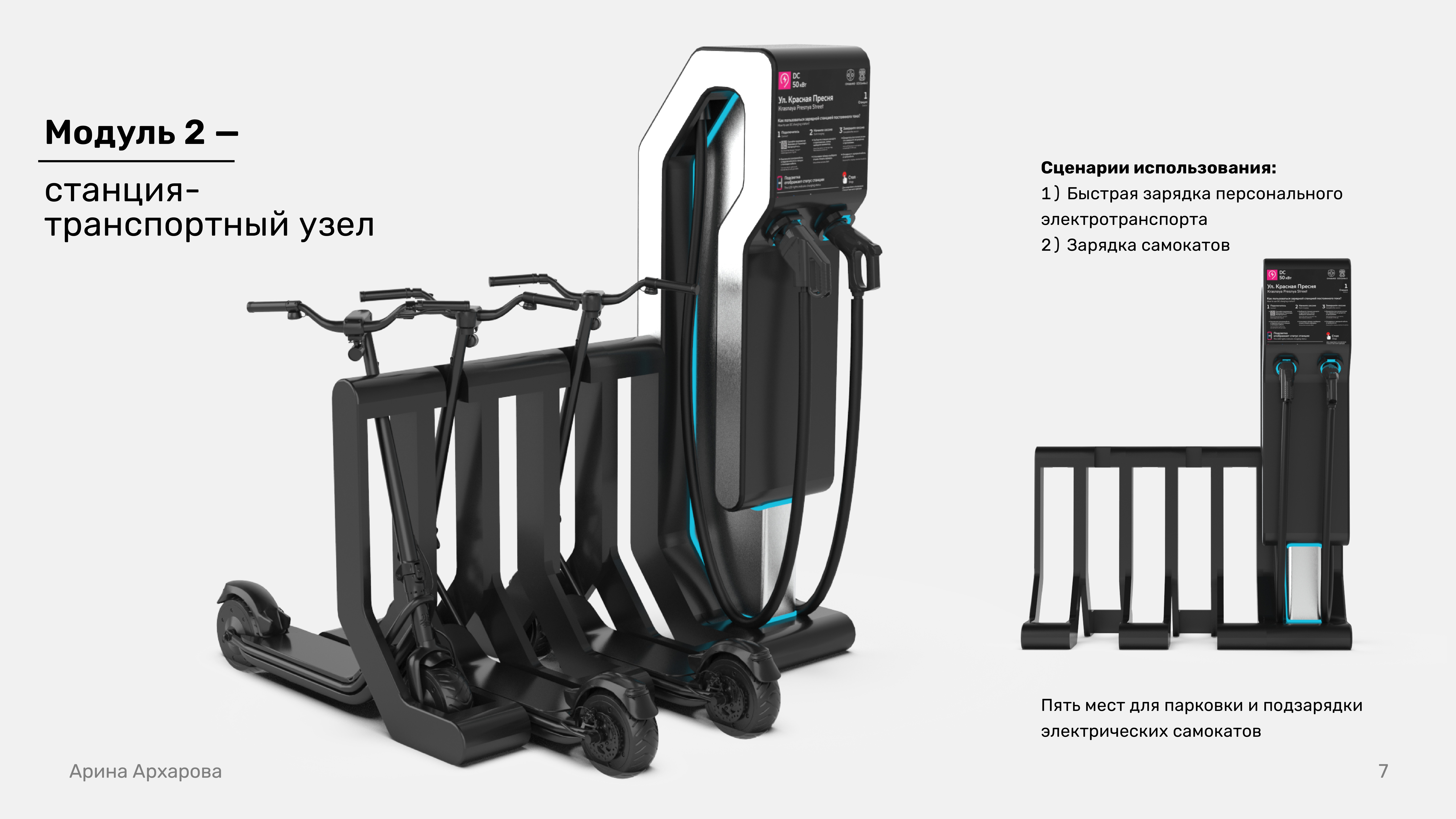 Система ЭЗС Wing для города Москвы-6