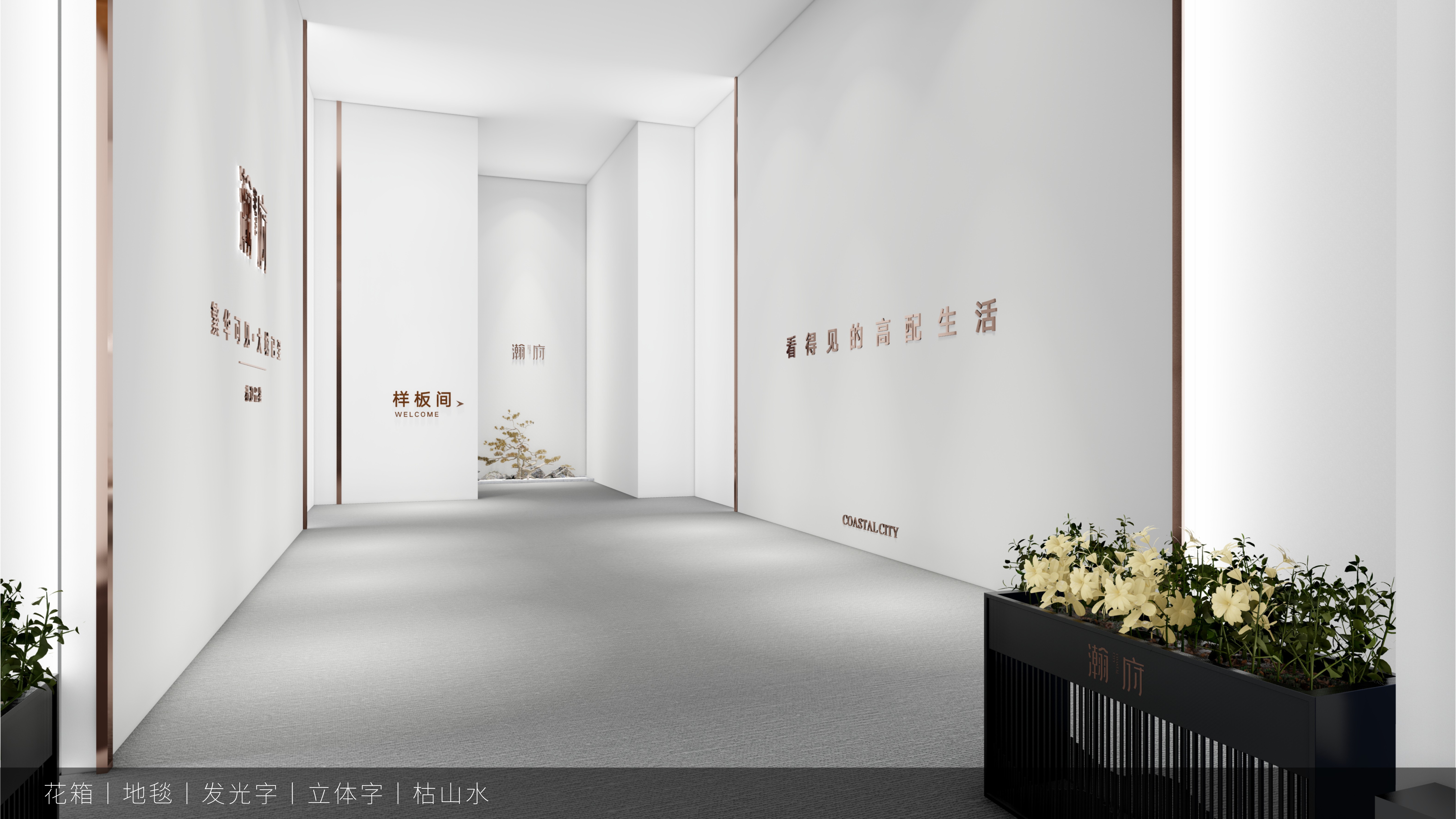 地产示范区营销氛围包装设计-25