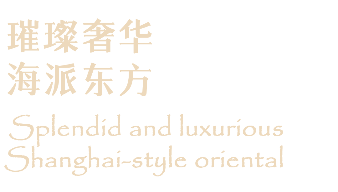 海门府南壹号别墅样板间丨中国南通丨郑仕樑室内设计（苏州）有限公司-1
