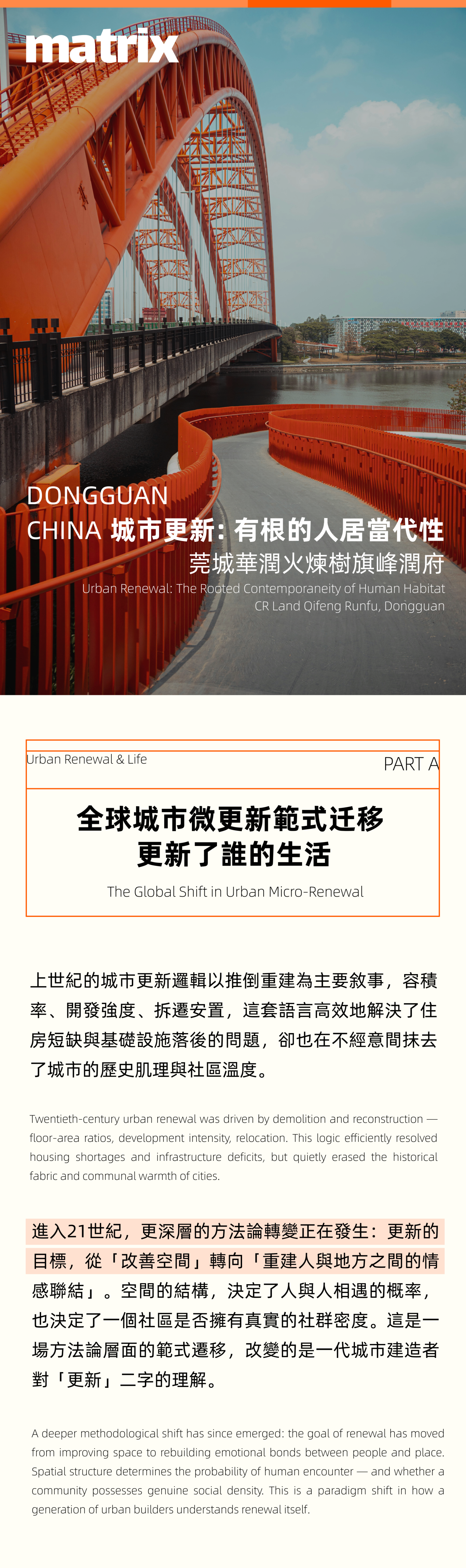 华润旗峰润府丨矩阵纵横-0