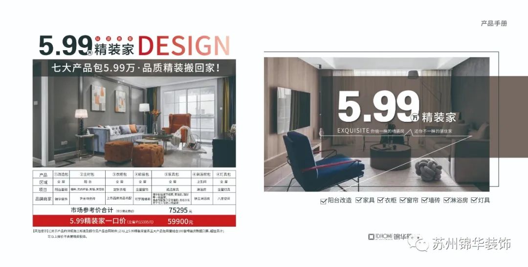 锦华软装 5·99 万精装家套餐-41
