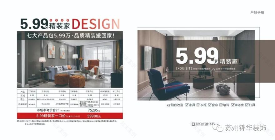 锦华软装 5·99 万精装家套餐-41