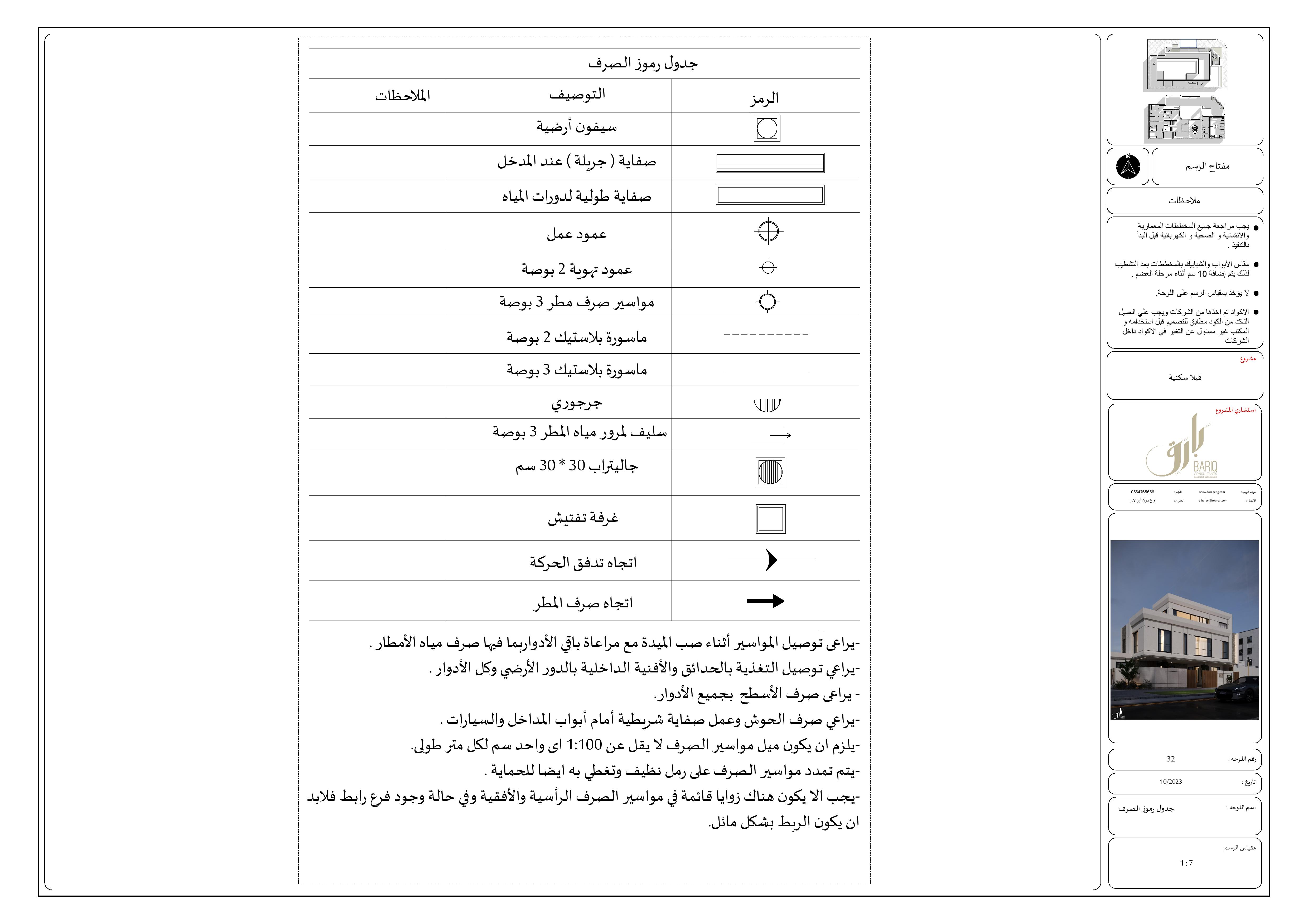 KSA 别墅项目外观施工图丨Bariq Consultants-52