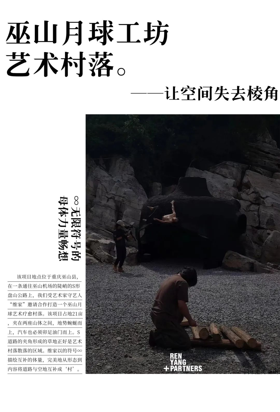 巫山月球工坊艺术村落丨中国巫山丨有样建筑-1