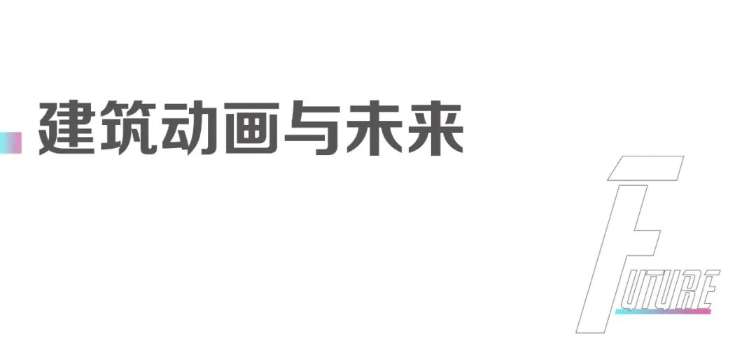 《Ctrl+Z》建筑动画作品丨中国上海丨ORIA 和睿设计-12