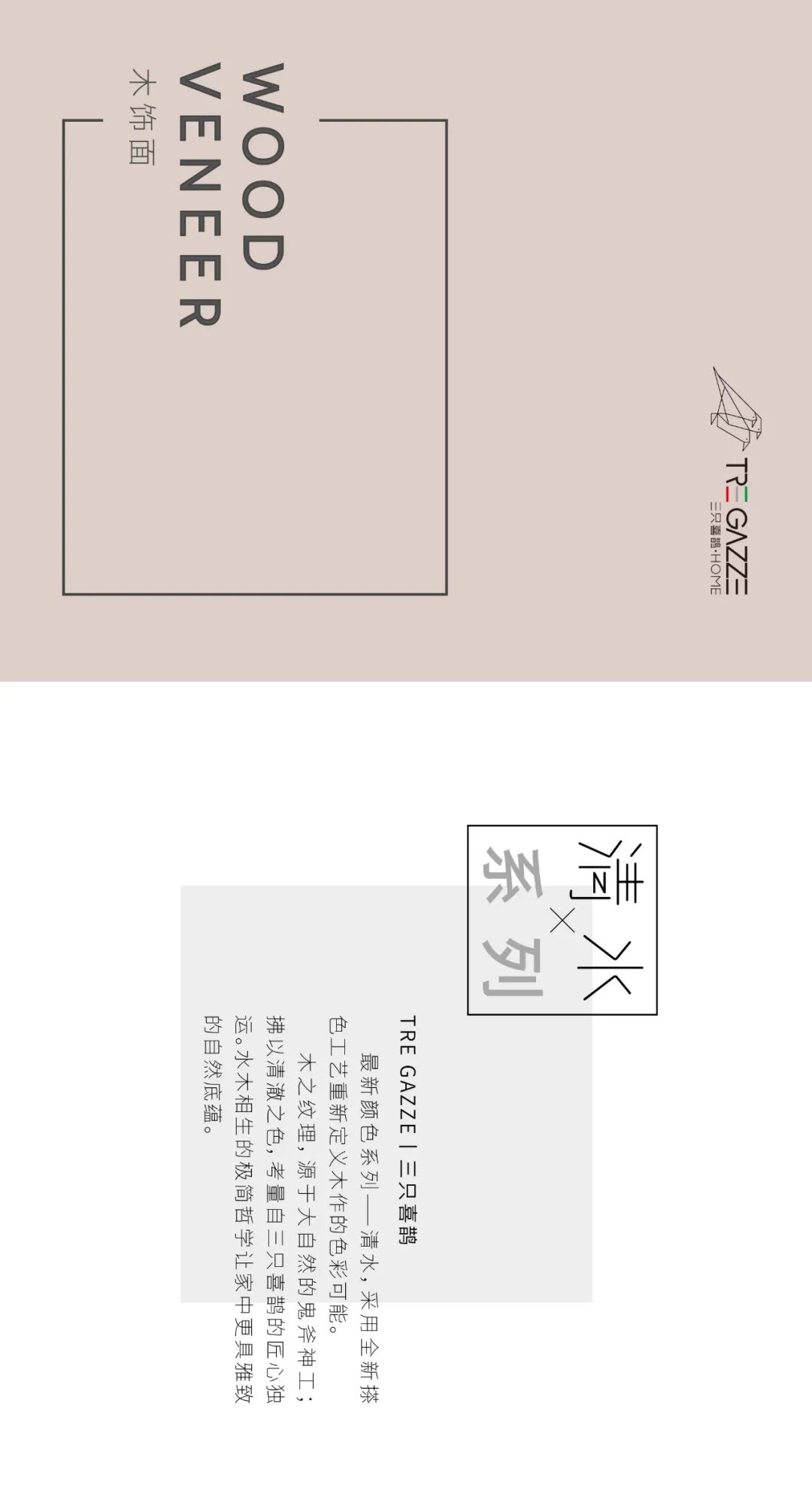 TRE GAZZE · 三只喜鹊 清水系列-3