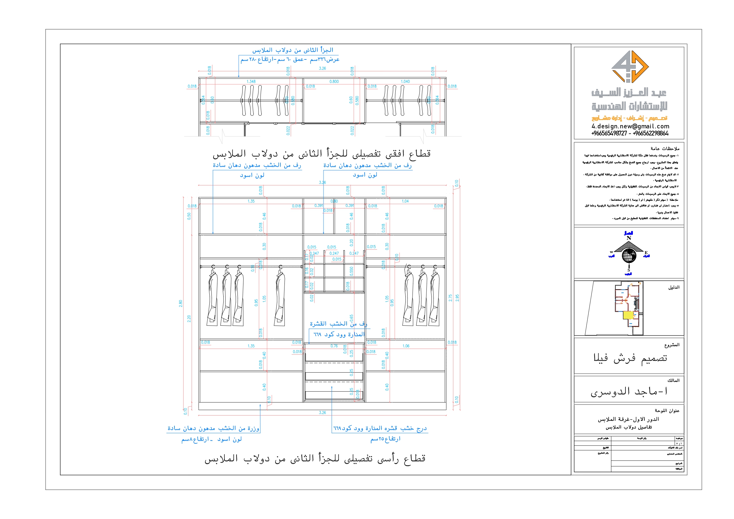 Shop drawing for furniture of dressing room in KSA-5