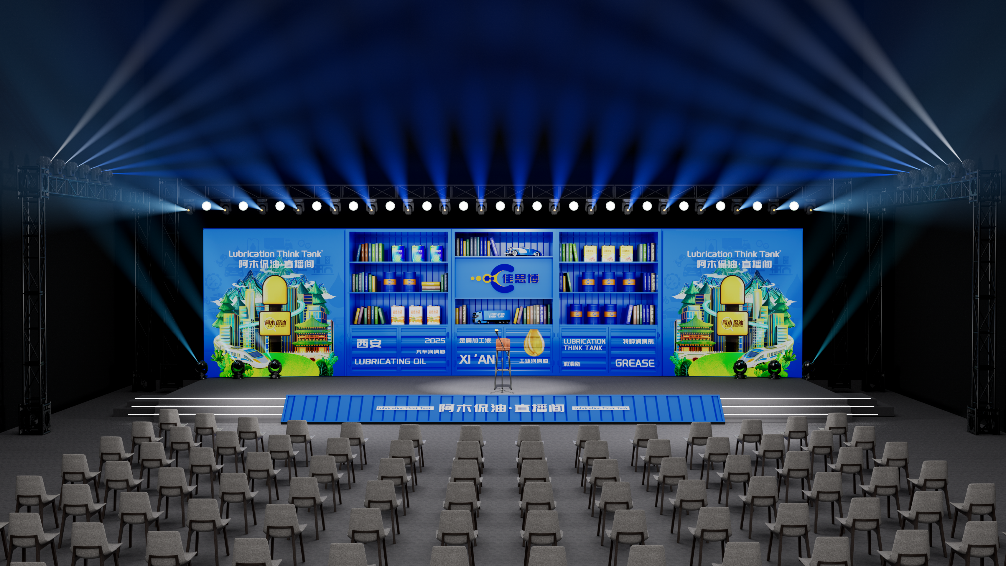 佳思博切削液×阿木侃油·联合直播间场景设计-0
