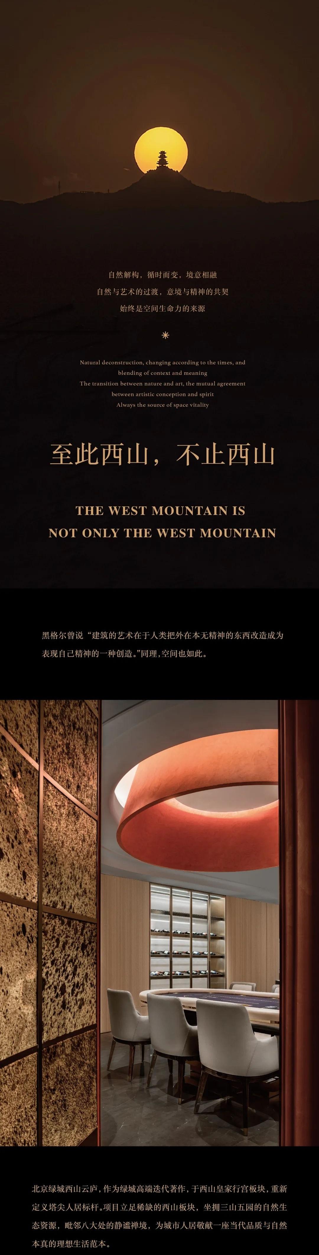 北京西山云庐样板间丨中国北京丨赛瑞迪普空间设计-0