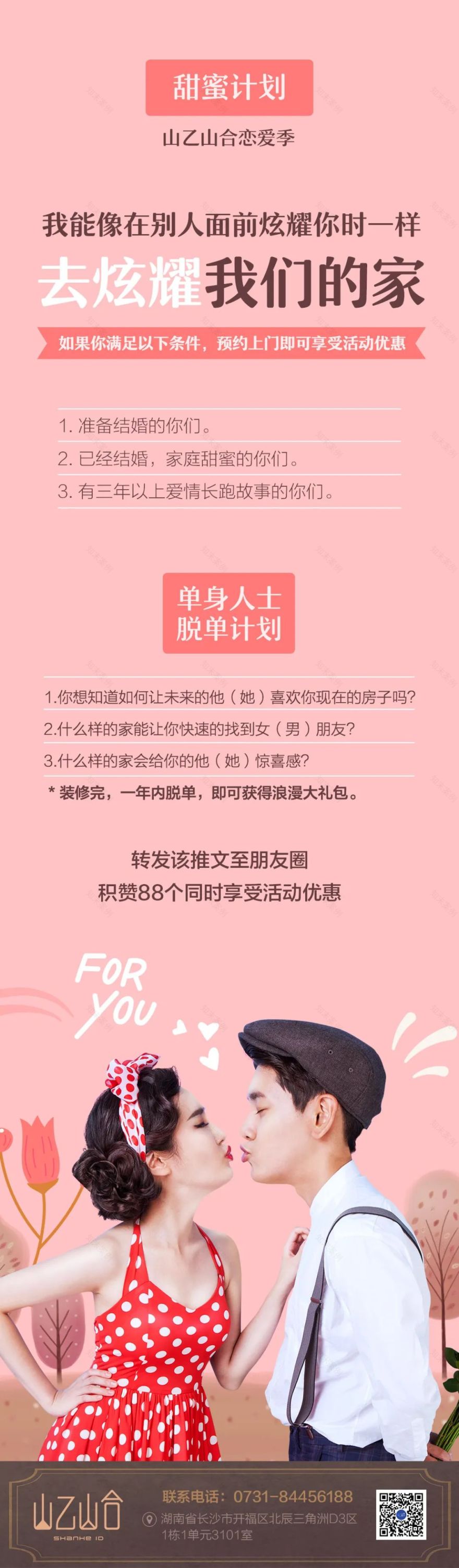 山乙山合甜蜜计划,致敬爱情的设计魔法-15