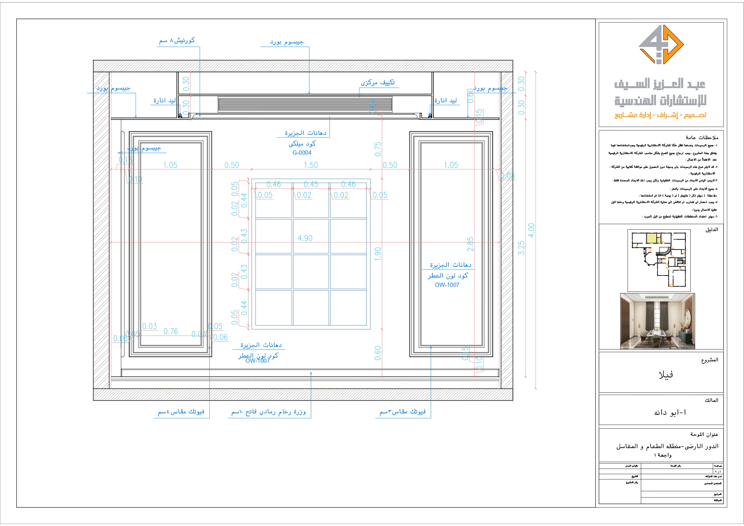 Shop drawing of Dinning room in KSA-11