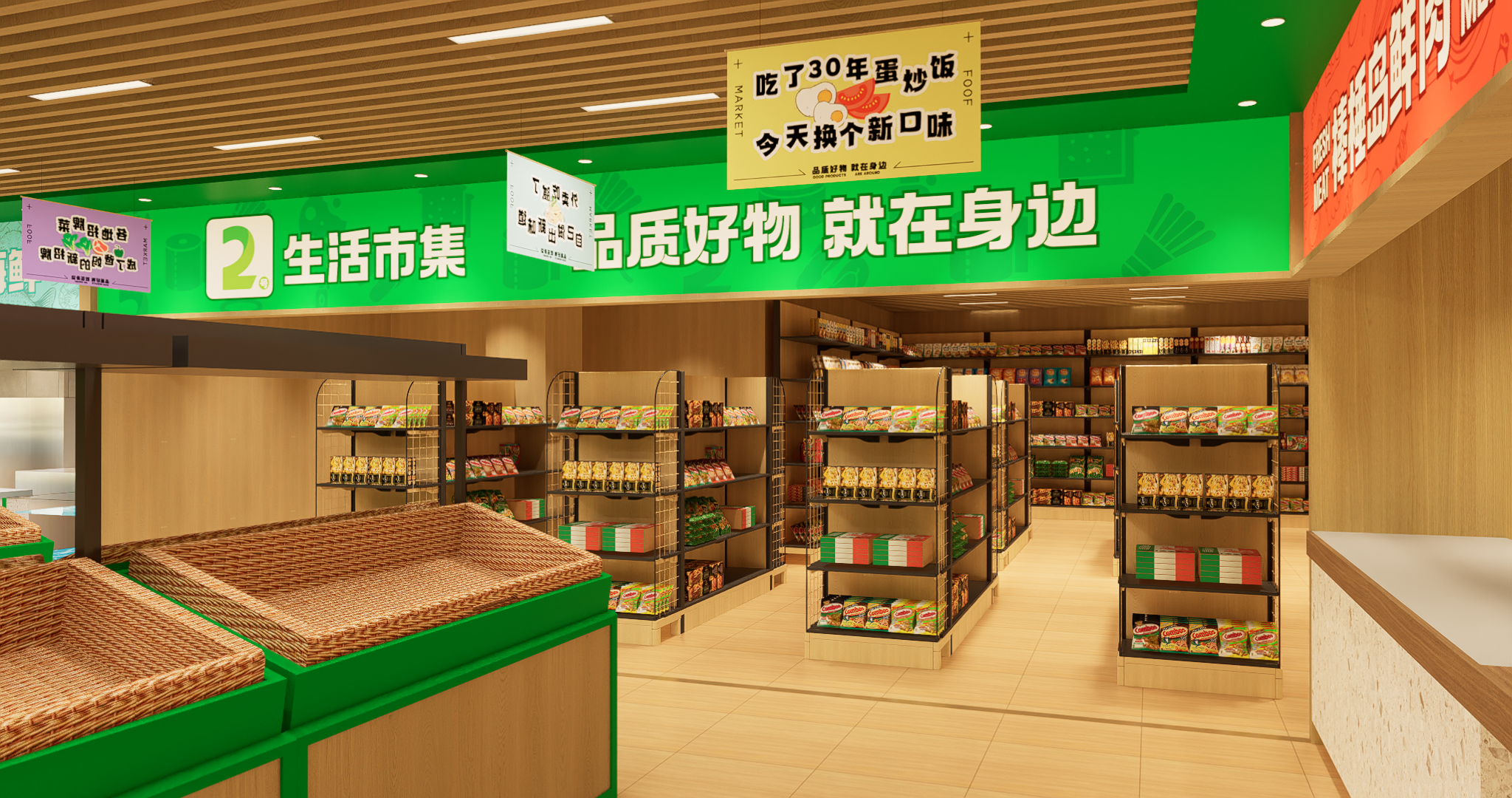2号生活市集·生鲜超市｜商业空间设计｜拾点设计制造-2