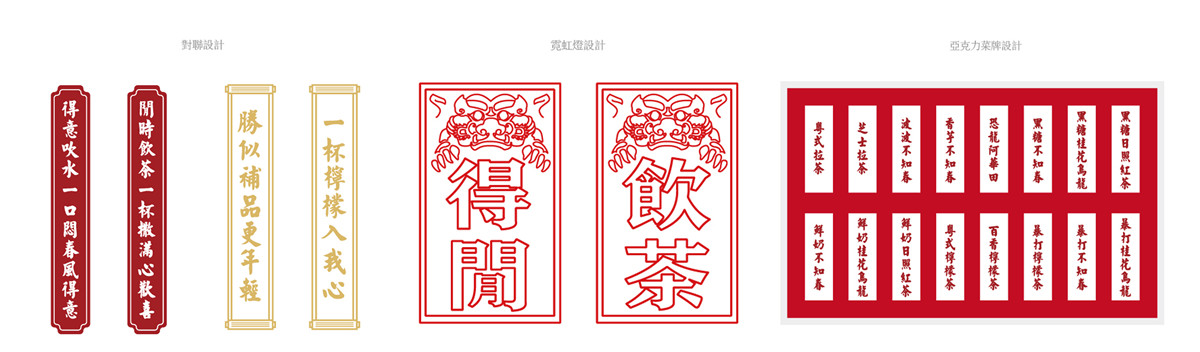 得闲饮茶公司旗舰店复古风格室内设计-10