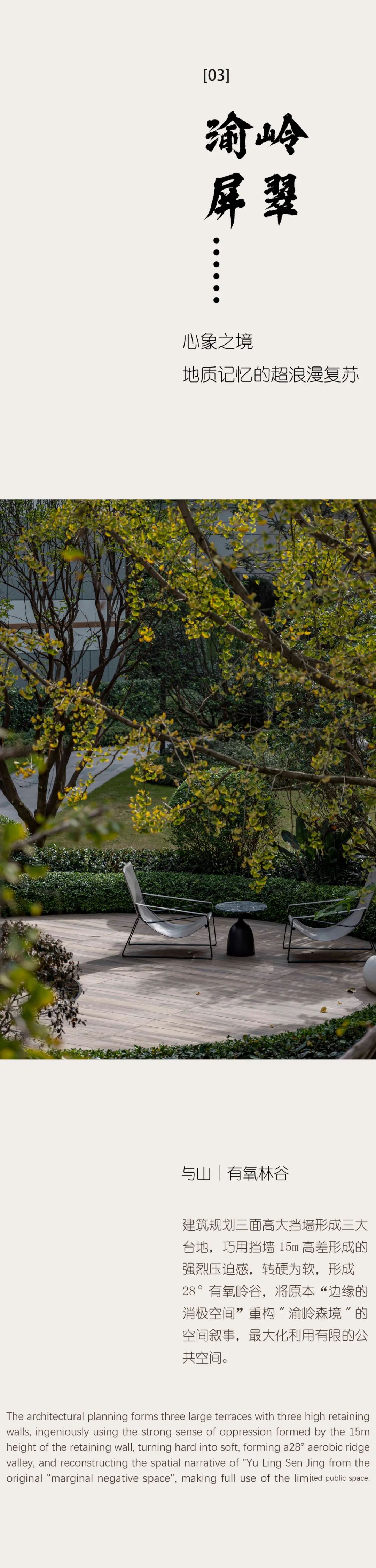 中海春华尚城 | 渝派森奢山居-8