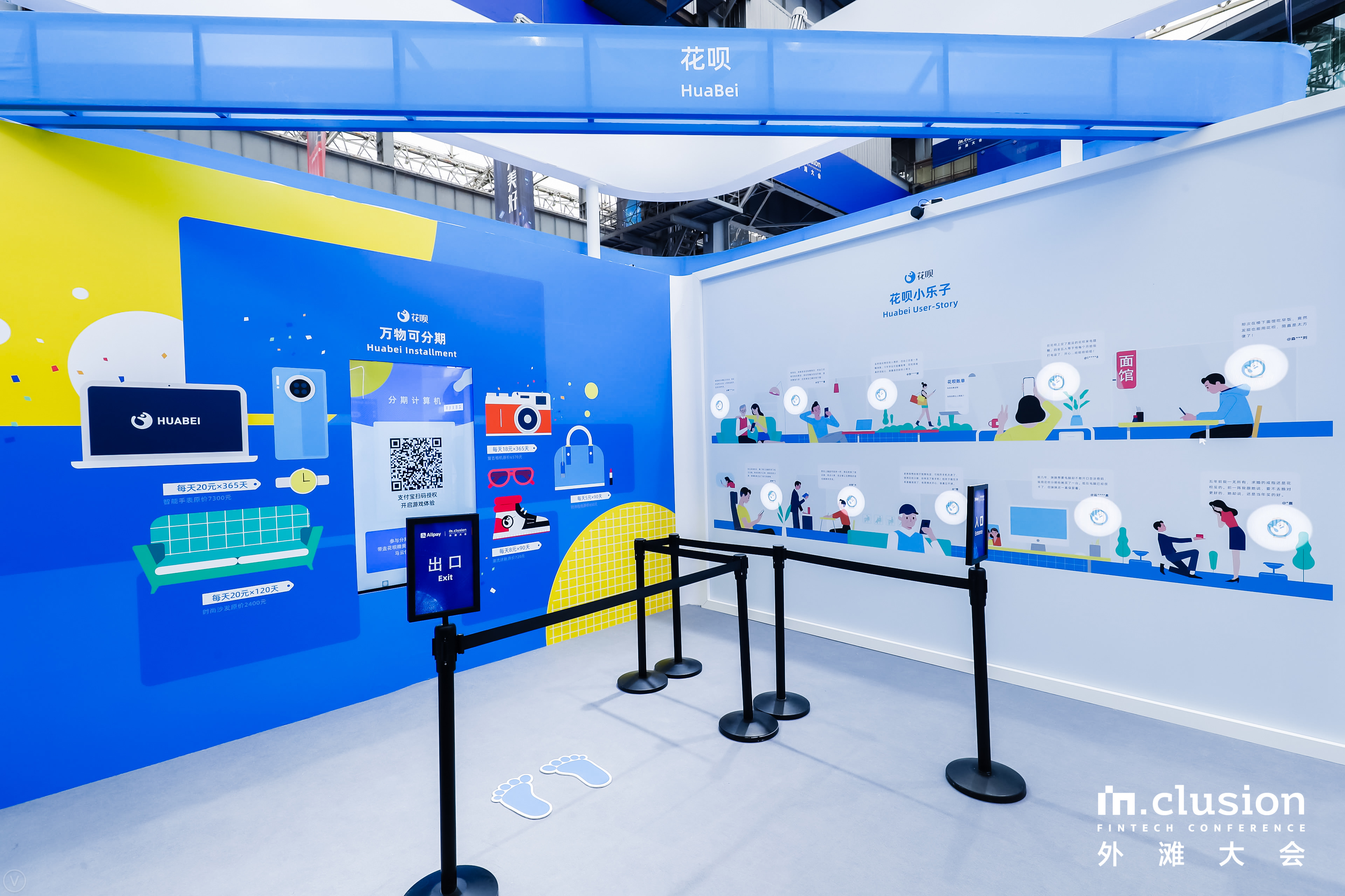 支付宝外滩大会-24