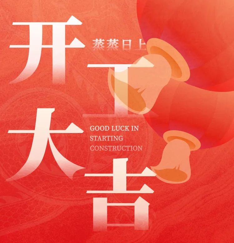 新程启幕|垒博常州办公楼装修开工大吉-0